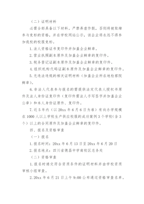 校服采购方案.docx