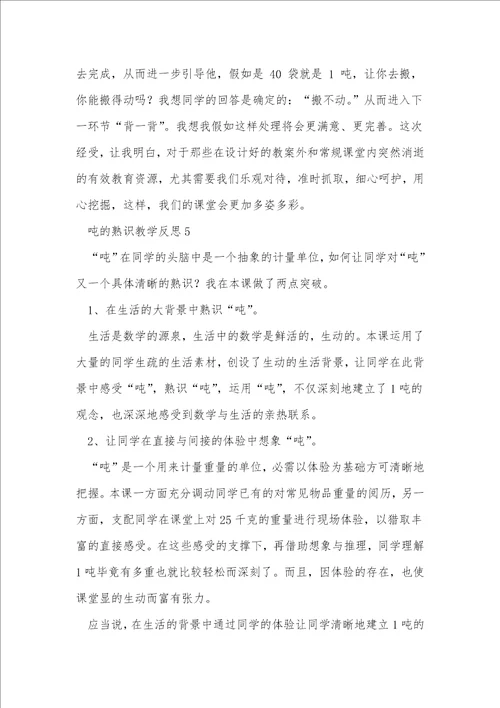 吨的认识教学反思