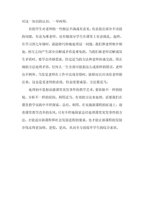 课堂突发事件处理方法