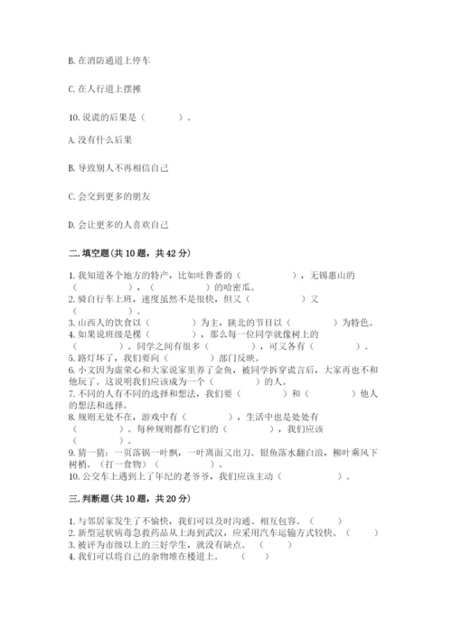 部编版道德与法治三年级下册期末测试卷及完整答案【精选题】.docx