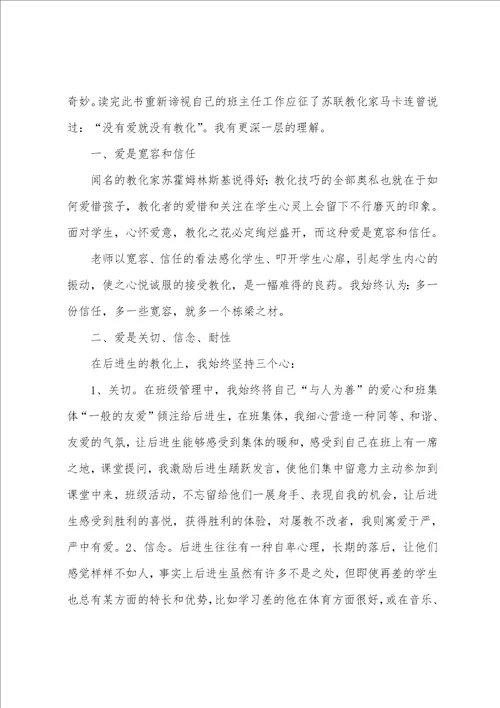 班主任读书的心得体会1200字5篇