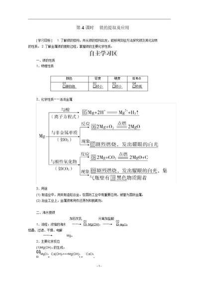 高中化学专题2第二单元第4课时镁的提取及应用学案(含解析)苏教版必修1