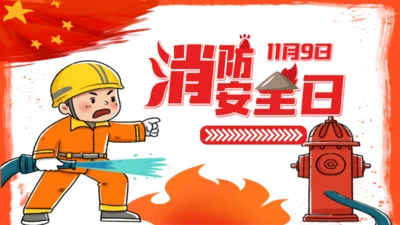 全国消防安全火灾火警通用PPT模板