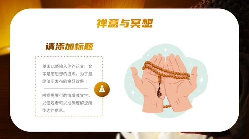 佛教文化佛学禅宗寺庙通用PPT模板
