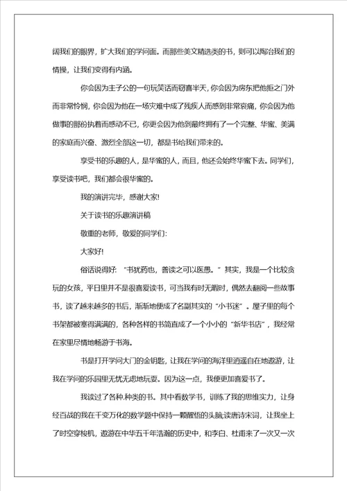 关于读书的乐趣演讲稿范文