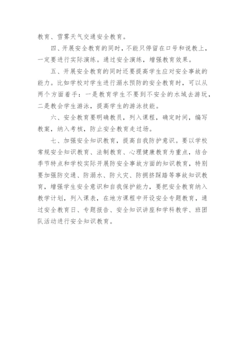 学校安全网格化管理制度.docx