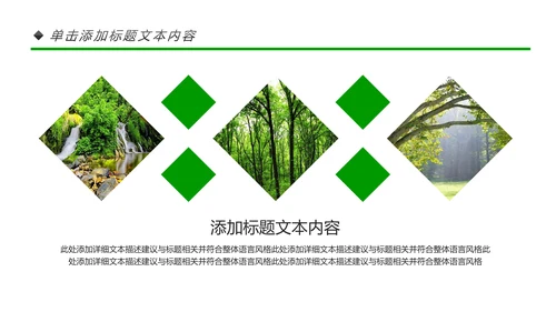 绿色环保世界湿地森林日动态PPT模板