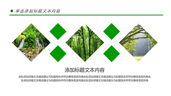 绿色环保世界湿地森林日动态PPT模板