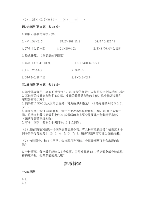 小学五年级上册数学期末测试卷附参考答案（黄金题型）.docx