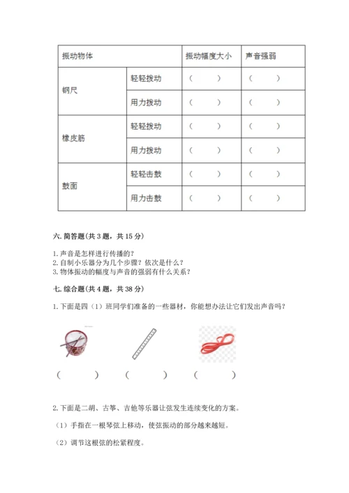 教科版科学四年级上册期末测试卷及答案【夺冠】.docx