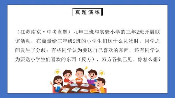 九年级语文上册第五单元口语交际：讨论 课件(共27张PPT)
