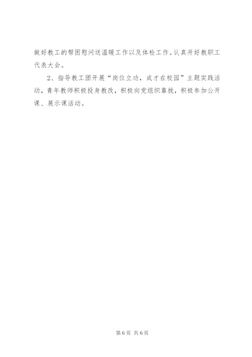 学校教职工思想政治工作活动总结 (3).docx