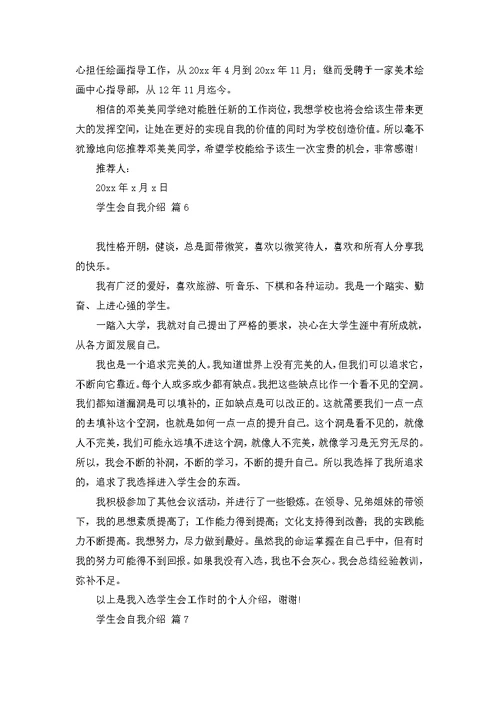 有关学生会自我介绍锦集八篇