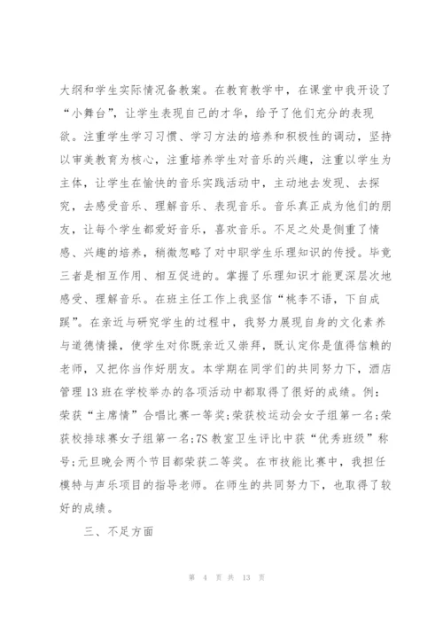 教师年度考核表的个人总结5篇.docx