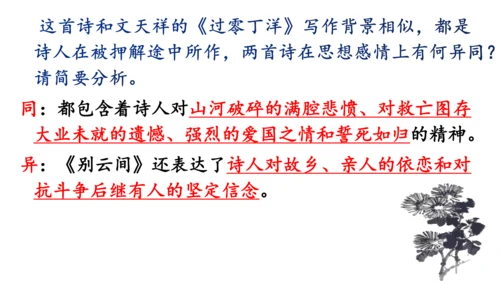 九年级语文下册第六单元课外古诗词诵读 别云间 课件(共15张PPT)