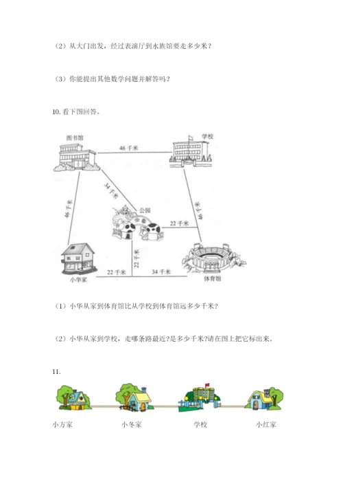 小学三年级数学应用题50道【全优】.docx