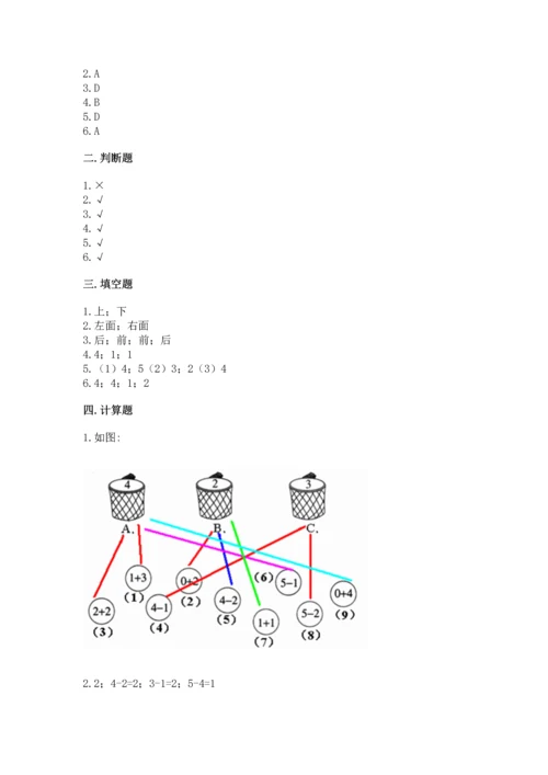 一年级上册数学期中测试卷ab卷.docx