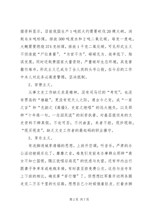 政协领导党的群众路线活动对照检查材料.docx