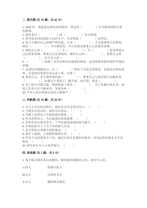 部编版六年级下册道德与法治期末测试卷及参考答案（名师推荐）.docx