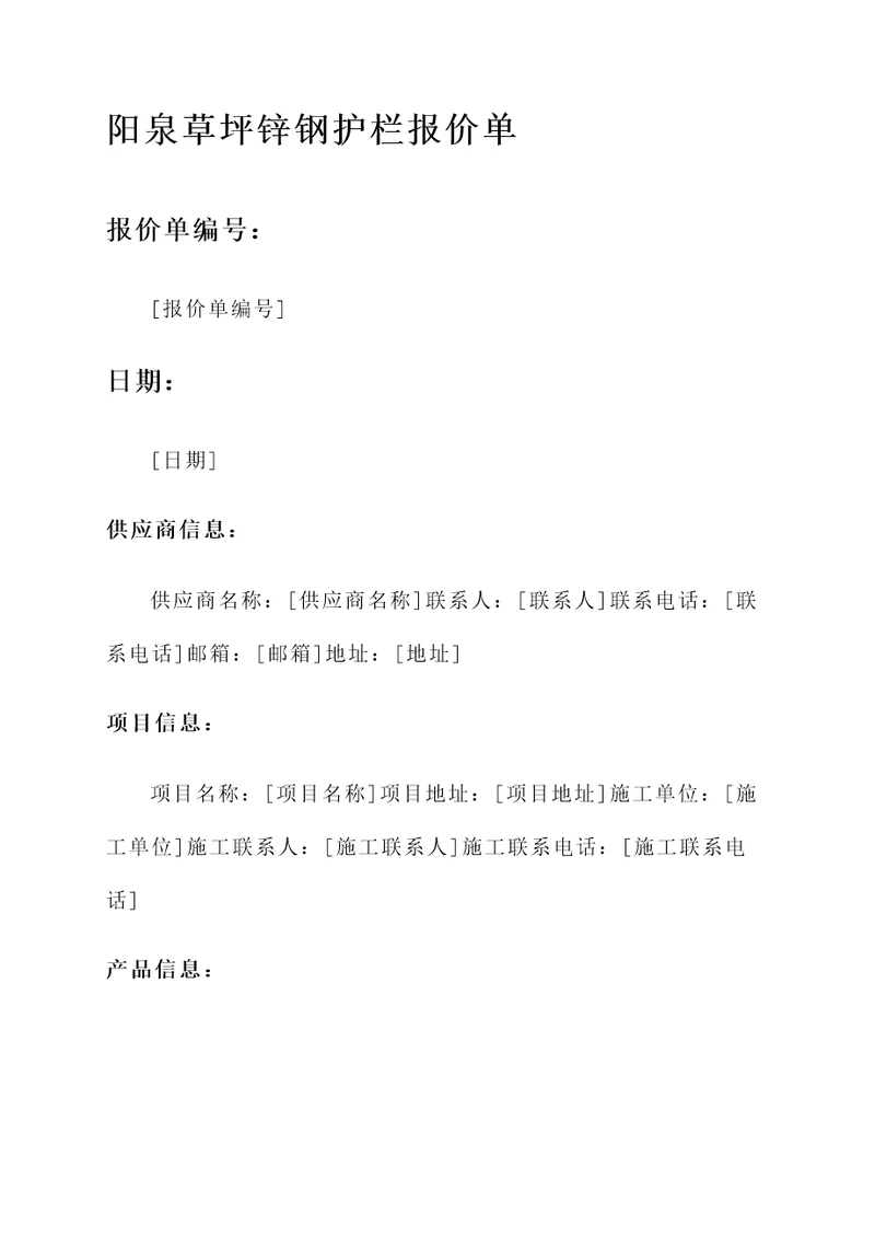 阳泉草坪锌钢护栏报价单