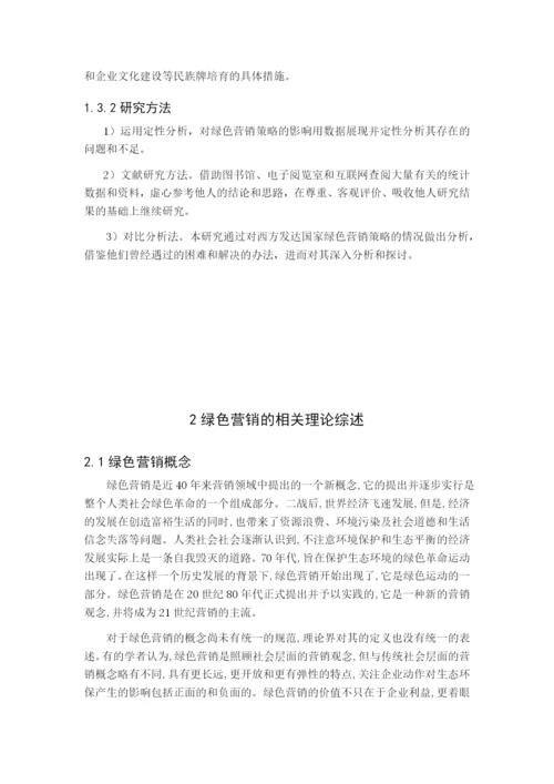 赵沛彦论文修改稿.docx