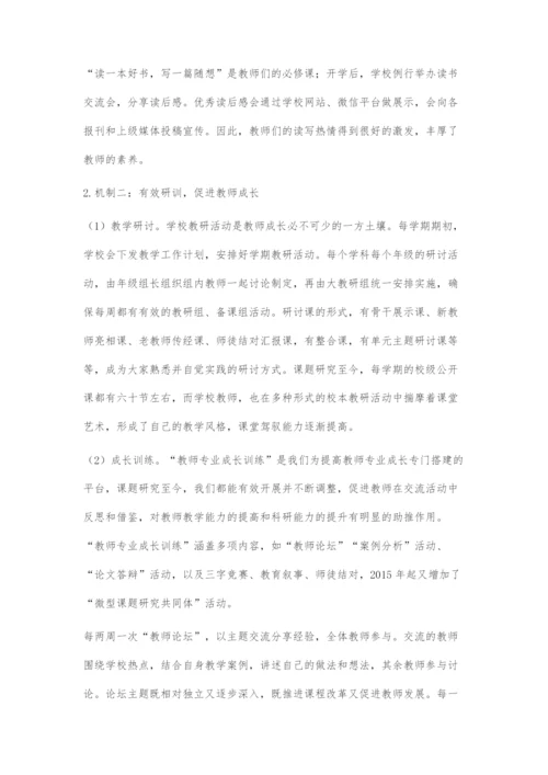 促教师成长谋学校发展.docx