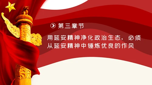 弘扬延安精神不忘初心使命做合格党员党课PPT模板