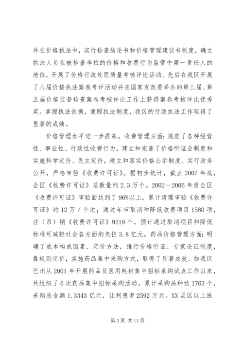 价格法制情况汇报.docx