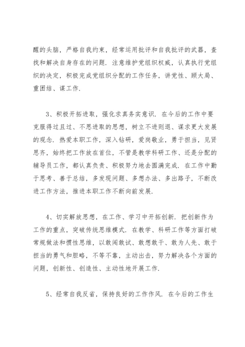 2022组织生活会个人问题整改清单.docx