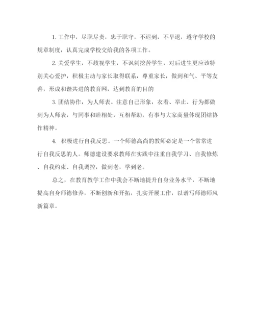 精编之年师德师风学习计划书两篇.docx