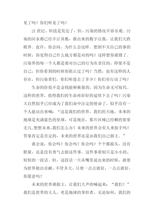 关于呼吁环保的作文.docx