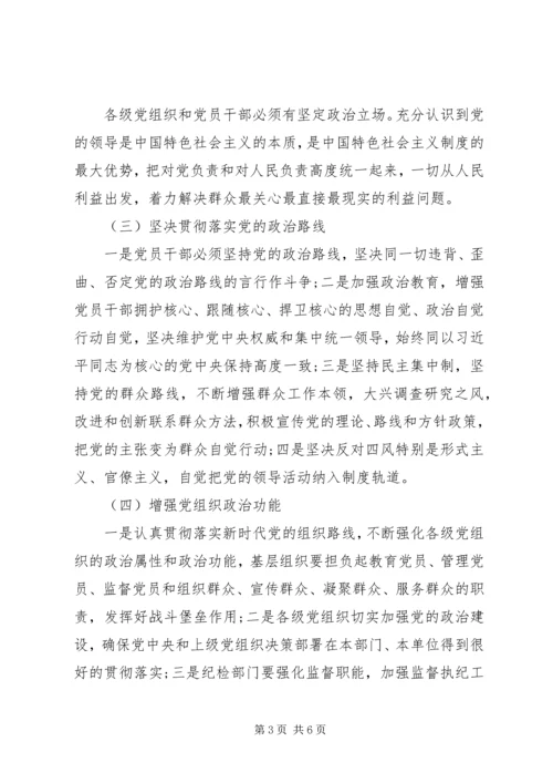 学习《加强党的政治建设的意见》体会.docx