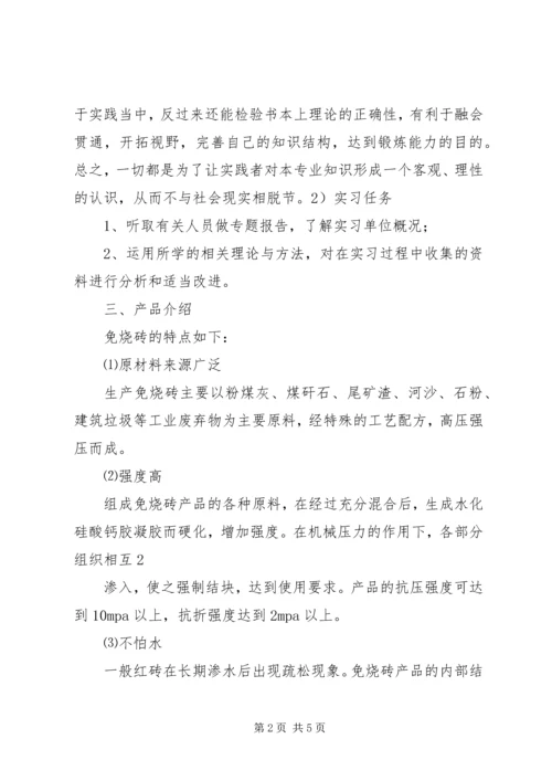 免烧砖厂会计核算管理办法.docx