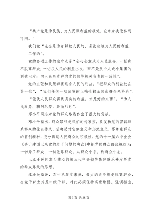 群众路线教育实践活动党课讲稿.docx