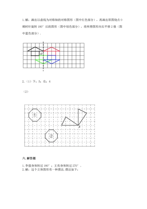 人教版五年级下册数学期末考试卷含答案【黄金题型】.docx