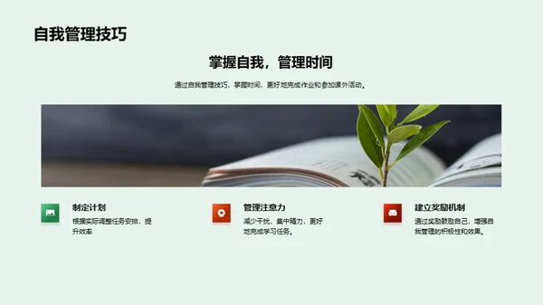 三年级学习生活同步