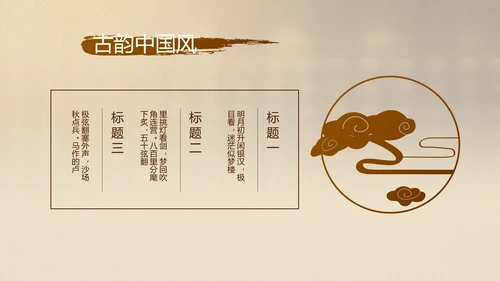 古香古色中医文化工作总结汇报计划动态PPT