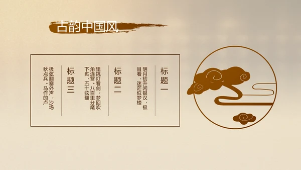古香古色中医文化工作总结汇报计划动态PPT