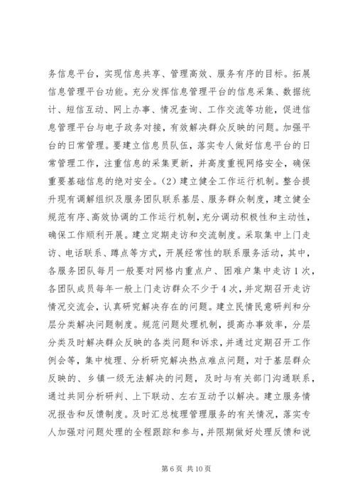 街道调解网格化建设工作实施方案 (4).docx