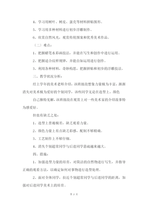 小学美术社团活动方案(13篇).docx