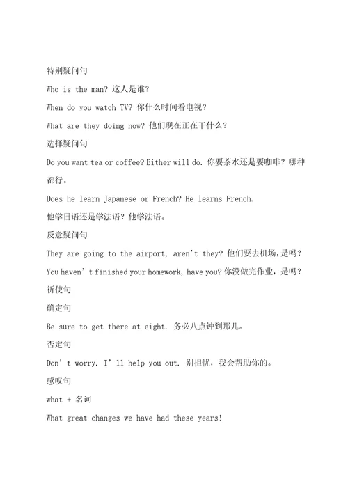 高中英语语法主从复合句