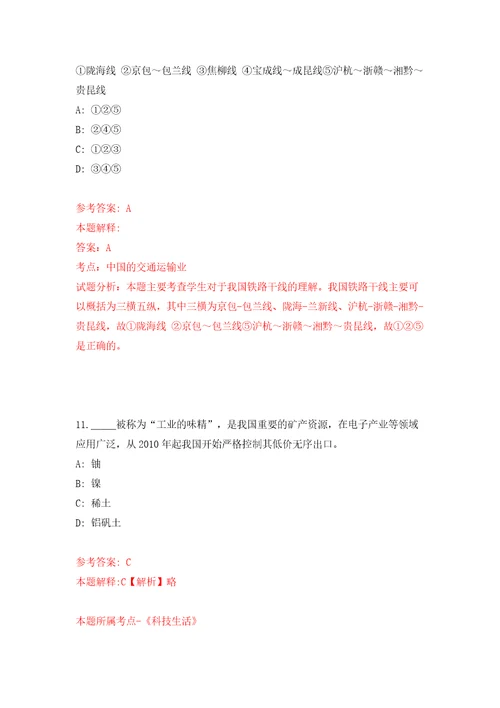 云南省投资促进局招录聘用2名工作人员模拟试卷附答案解析第7次