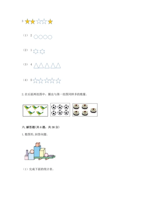 一年级上册数学期中测试卷（考点梳理）word版.docx