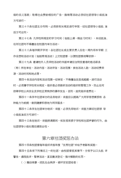初中学生社团管理办法