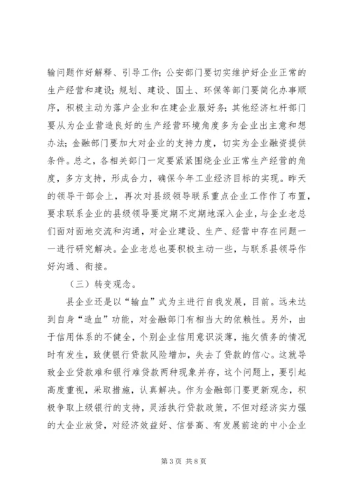 县城镇经济专题会讲话.docx