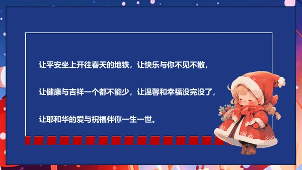 圣诞老人快乐通用PPT模板