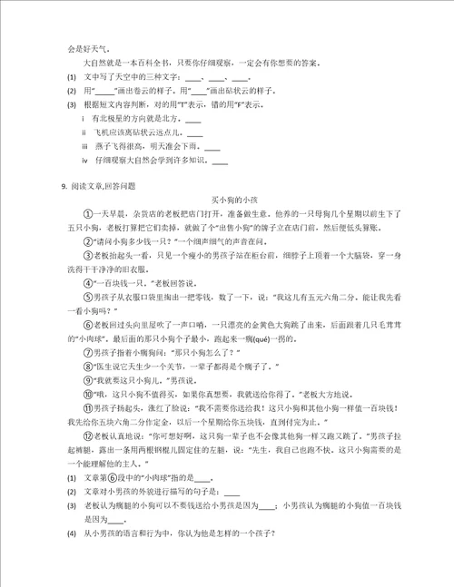 20212022学年上海市杨浦区三年级上学期期末语文试卷