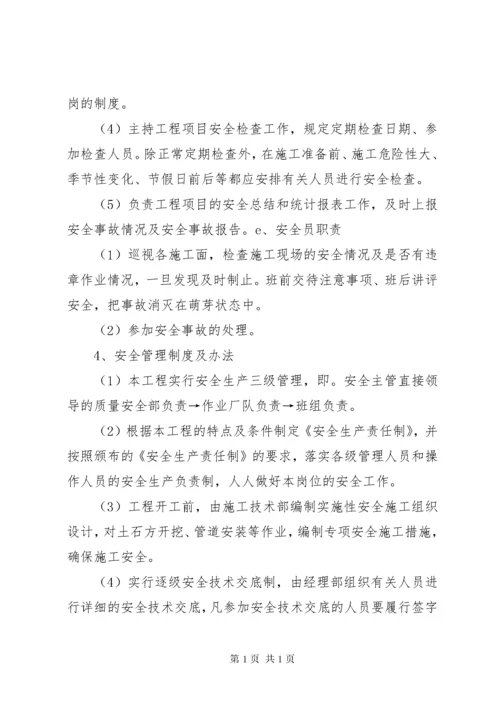 安全管理体系与保证措施.docx