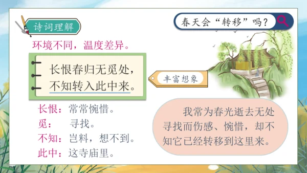 【核心素养】部编版语文三年级下册-语文园地八（课件）