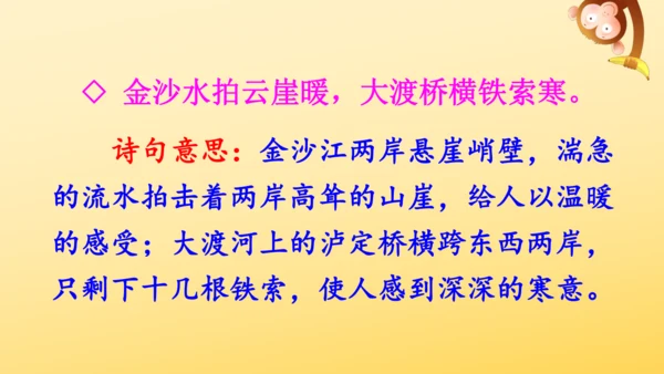 5 七律·长征   课件